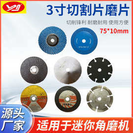 跨境外贸新款8PCS套装3寸小切片砂轮片气动切割片磨片75*1.2*10孔