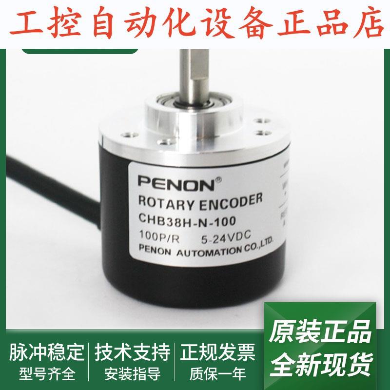 CHB38H-N-100电机旋转CHB38H-N-2500输出稳定编码器.
