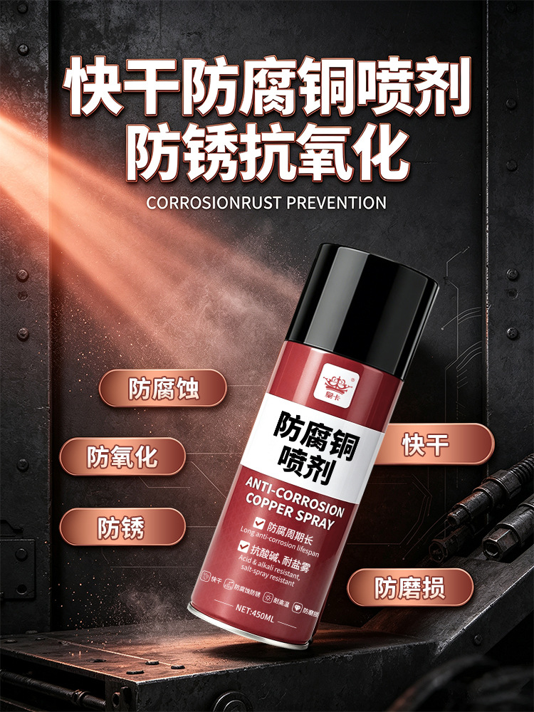 Anti-corrosion copper spray paint, metal antique copper color, rust-proof red copper and brass repair paint, self-spraying paint for air conditioning copper pipes
