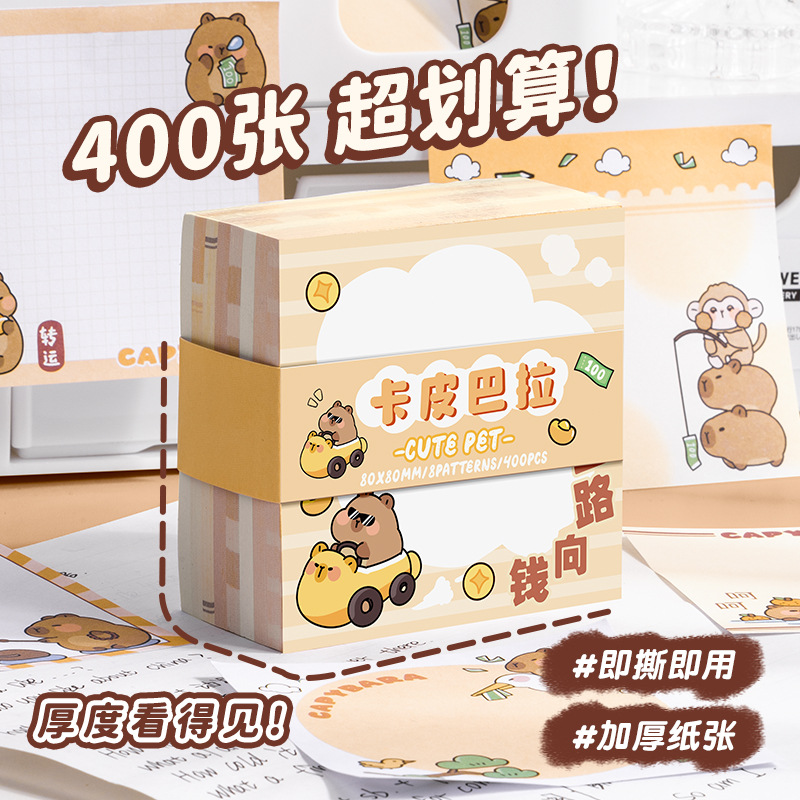 卡皮巴拉方磚便簽本學生專用學習無粘性可撕便利貼高顏值加厚便簽