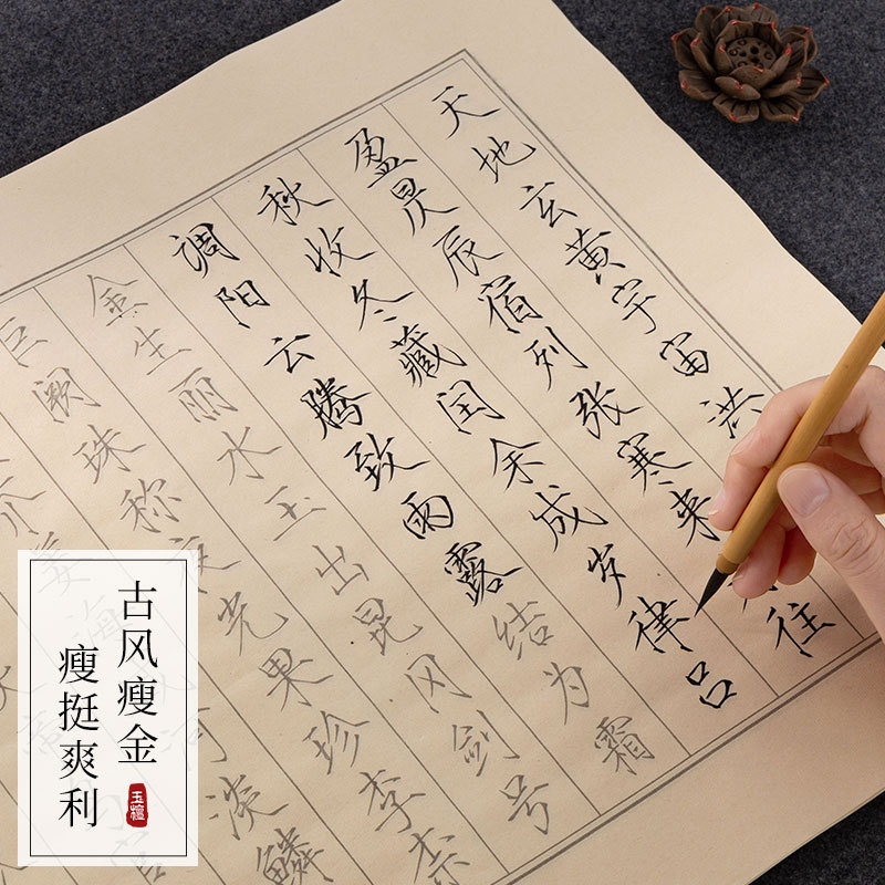 瘦金体毛笔字帖宋徽宗临帖书法用纸初学者入门练字宣纸聘翰
