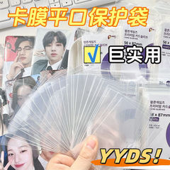 100张【新人专享0.01】高透卡膜加厚20丝拍立得爱豆专辑小卡卡膜