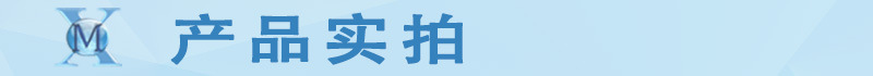 产品实拍