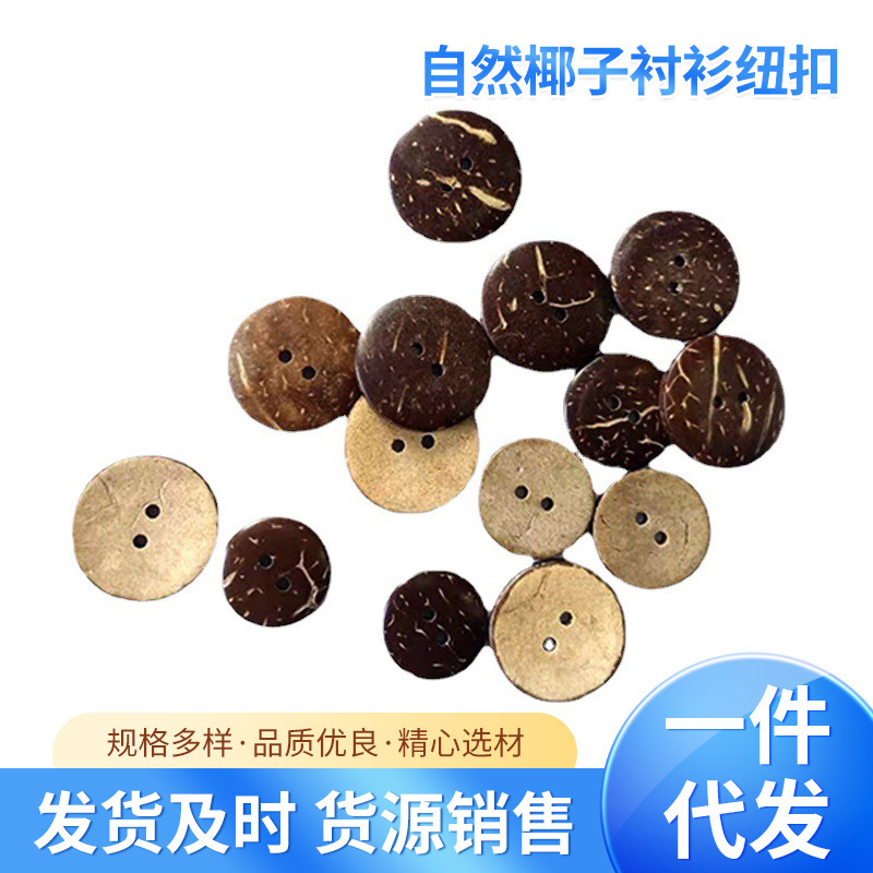 Natural coconut shirt buttons