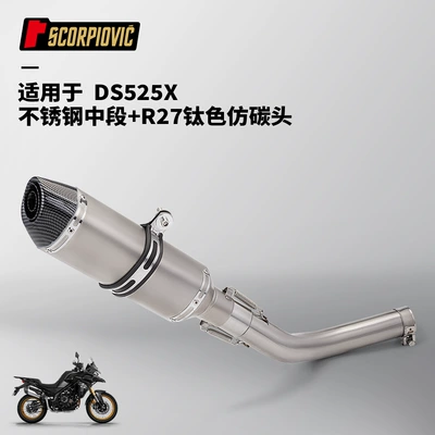 Suitable for Piaggio Ds525X Stainless Motorcycle exhaust pipe - wuji-ds525x-middle-section-r27-titanium-color-imitation-carbon-head
