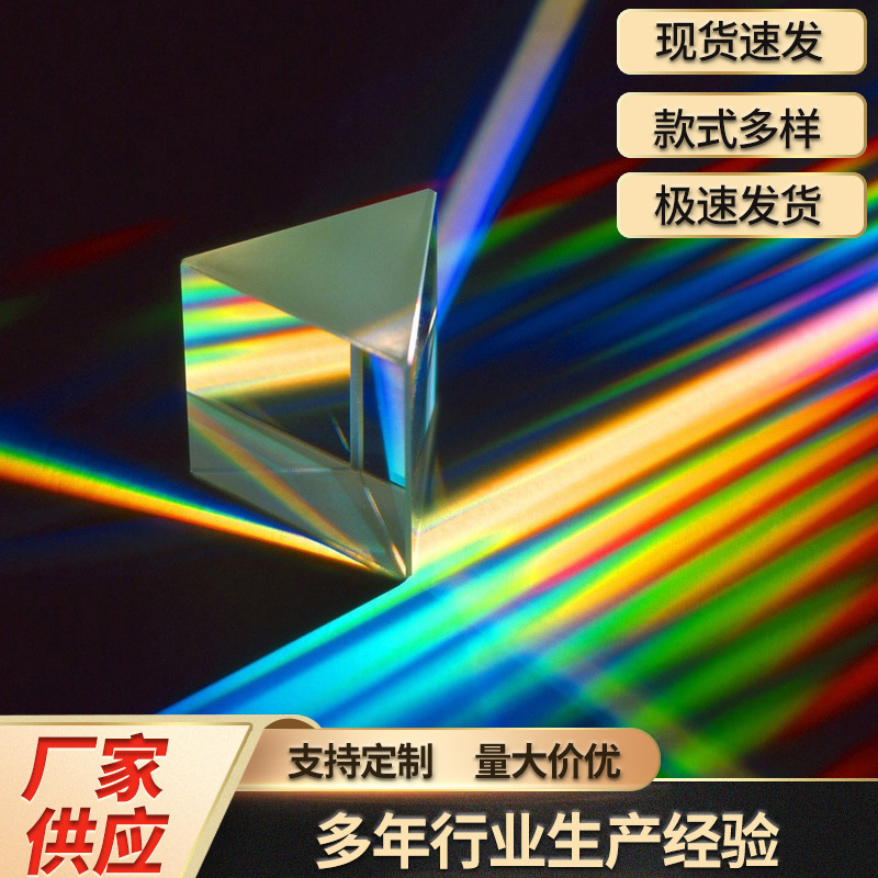 Optical Glass Prism Prop Triangular Strip Children's Physics Experiment Seven-Color Light Triangular Prism High Transparency