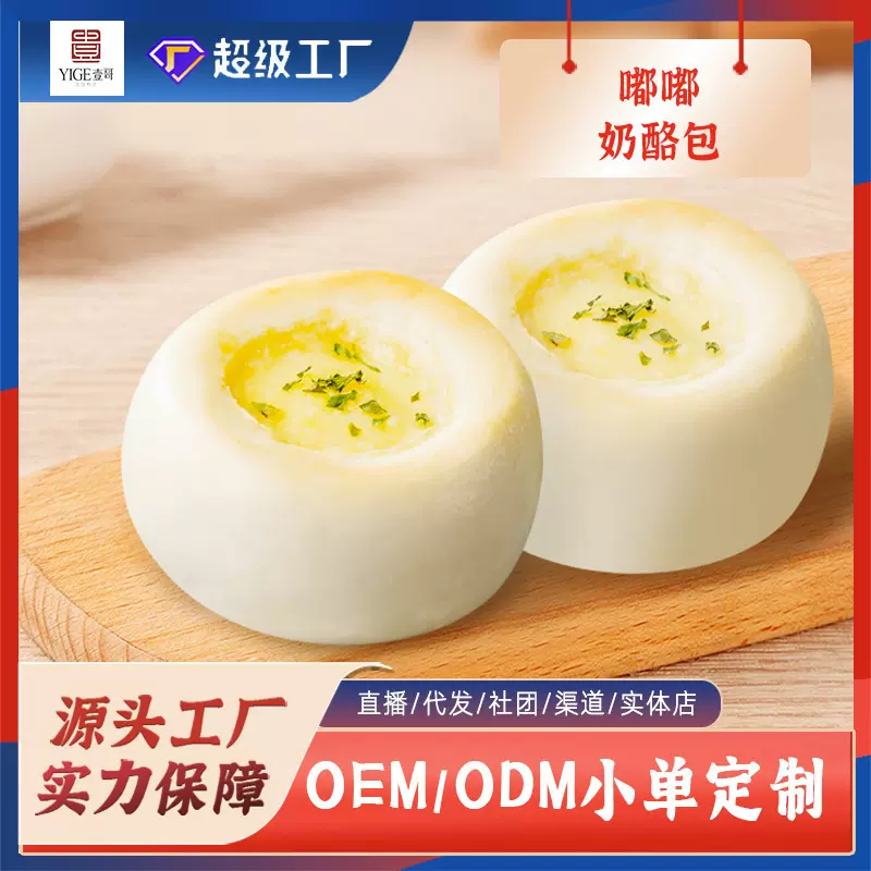 速冻中式米面包点类烘焙半成品食品批发箱规嘟嘟奶酪包