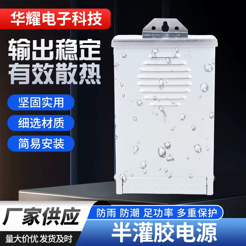 半灌胶电源12V/24V电源户外防水防雨电源LED稳压设备开关电源