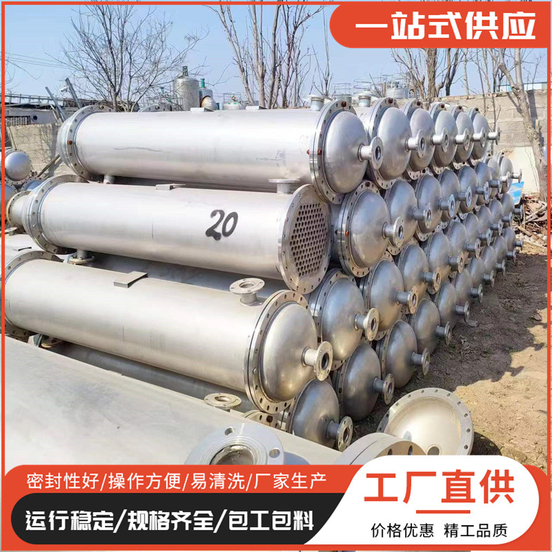列管式换热冷却器20 30平方不锈钢冷凝器化工制药列管式冷凝器