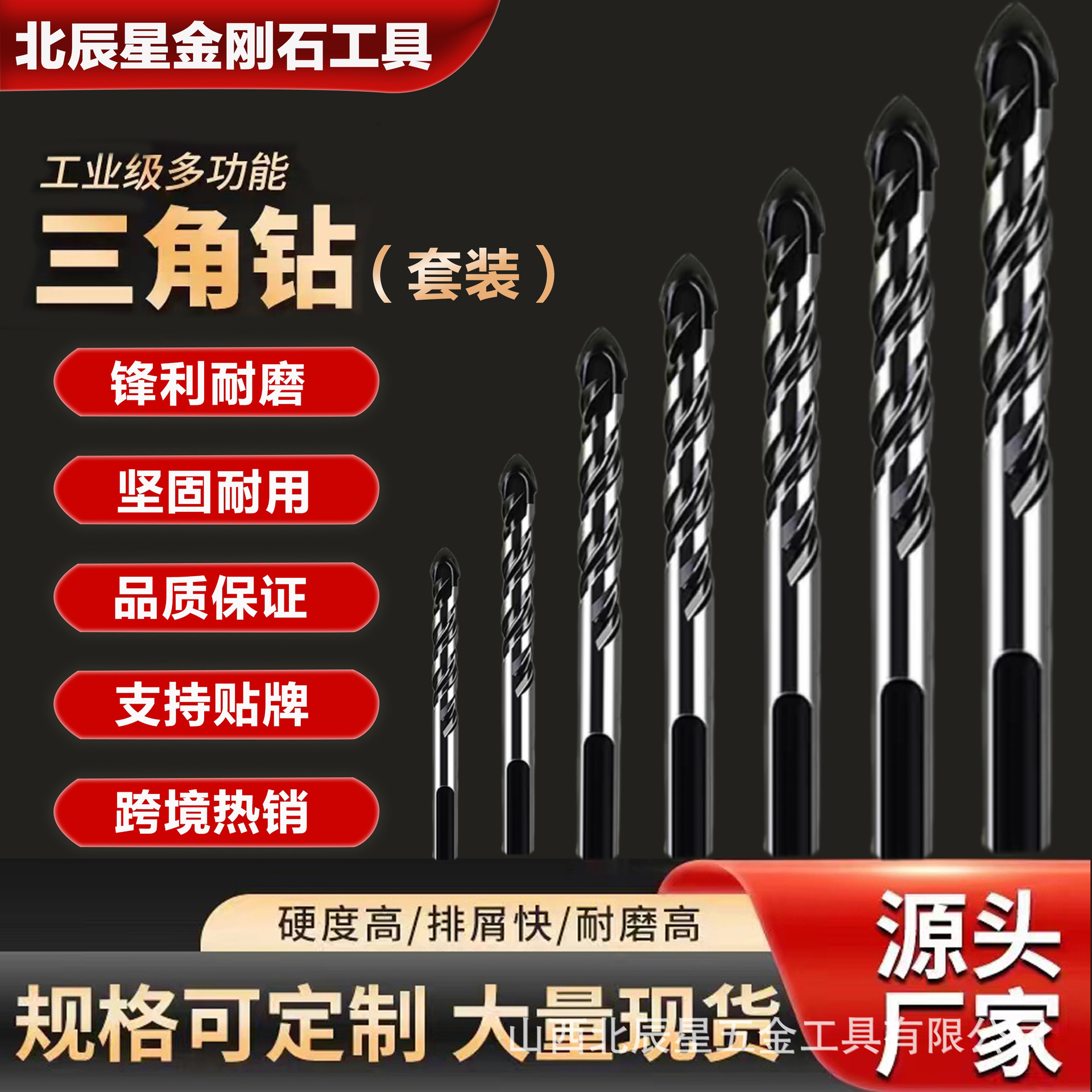 霸王钻头四件五件套装陶瓷硬质玻璃瓷砖三角钻电钻北辰星手电钻