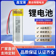 �ۺ����늳�301030���y�R70mAhLED���w�س�ů�֌����݃x�늳�