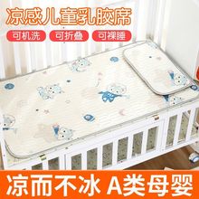 儿童冰丝凉席可机洗婴儿凉席幼儿园午睡专用宝宝秋夏天乳胶软席子