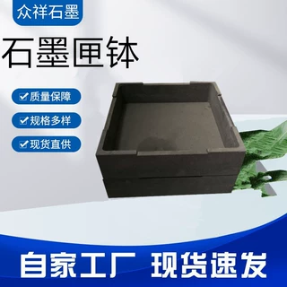 高纯石墨匣钵石墨盒子烧结磷酸铁锂正负极材料厂家直供支持定制
