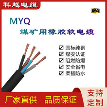 MYQ 0.3/0.5KV 2*0.5 煤矿用橡套软电缆铜芯阻燃