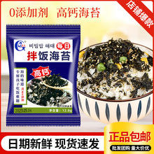 儿童拌饭芝麻海苔碎小包装零食紫菜碎寿司材料食材饭团专用
