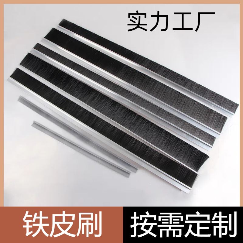现货供应尼龙h型条形刷设备密封条 挡水旋转门线盒除尘隔音铁皮刷