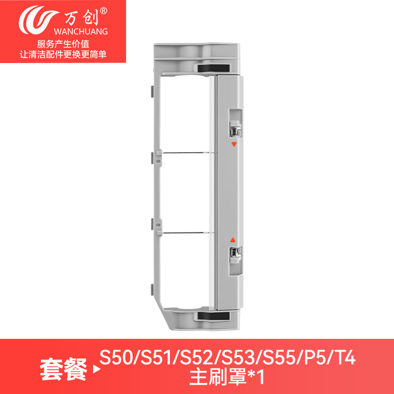 메인 브러시 커버 * 1