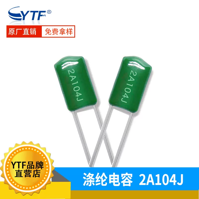 厂家批发涤纶电容 CL11电容器2A104J 100V104J 100NF现货价格优