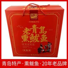 老青岛熏鲅鱼 海鲜大礼包青岛特产伴手礼干海鲜礼盒包邮