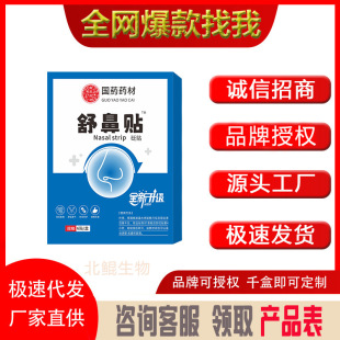 Chinese Medicinal Materials Nasal Soothing Patch, Ventilation Patch, Herbal Nasal Soothing Patch, the Same Model as the Best-Selling Douyin Live Broadcast