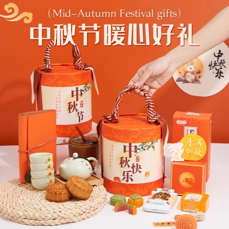 中秋节礼物送客户员工伴手礼实用小礼品高档创意礼盒公司福利定制|undefined