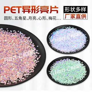 PET镭射五角星3-6mm亮片 吸管流沙diy装饰金葱粉滴胶美甲异形亮片