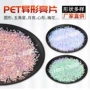 镭射美甲异形3-6mm金葱粉