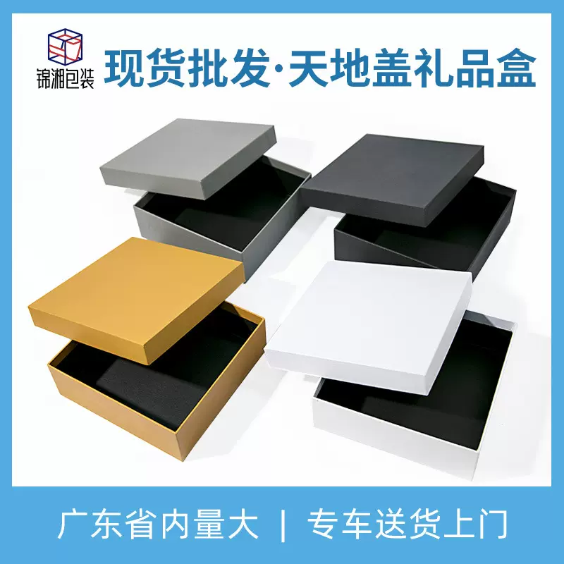 高档特种纸天地盖礼品盒方形大小号天地盒硬盒包包首饰盒现货批发