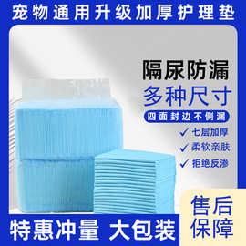 源头工厂宠物尿垫一次性尿布狗尿不湿吸水猫咪狗狗宠物用加厚尿垫