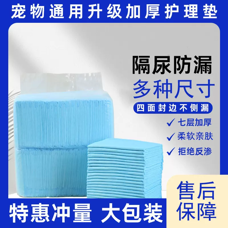 源头工厂宠物尿垫一次性尿布狗尿不湿吸水猫咪狗狗宠物用加厚尿垫