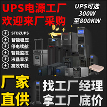 后备式EA630S EA610H EA620H EA630H 300W 600W900WUPS不间断电源