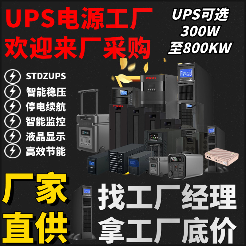后备式EA630S EA610H EA620H EA630H 300W 600W900WUPS不间断电源