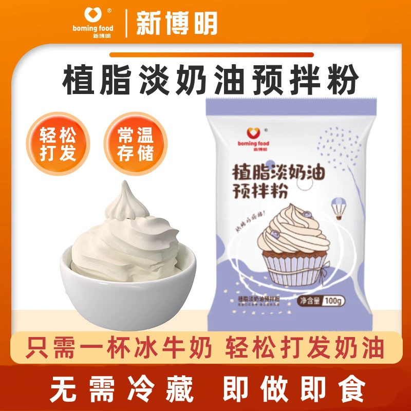 Новый Boming Plant Жировой Свежий Сливочный Порошок Растительный Сливочный Порошок Легко Упражнения Торт Оформление Предварительный порошок 100 г