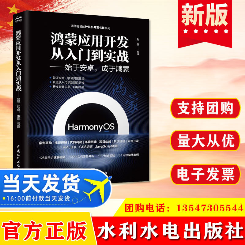 Genuine Hongmeng application development starts from zero Foundation to actual combat-starting from Android, becoming Hongmeng