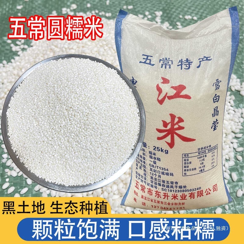 東北武昌丸もち米 新米 特選農家白江米 2.5kg 高品質団子 おにぎり 粗粒もち米|undefined