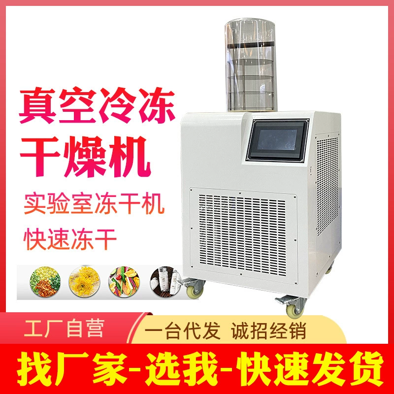 Вакуумная сублимационная сушилка, машина для сублимационной сушки, вакуумная сушилка для пищевых продуктов, фруктов и овощей, лабораторная бытовая вакуумная сублимационная сушилка