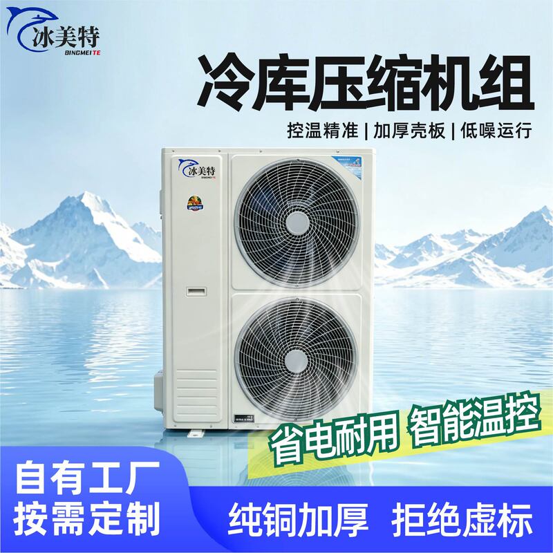 Cold storage compressor unit for fruit and vegetable preservation, meat freezing unit, complete refrigeration equipment, cold storage compressor unit Cold storage compressor unit for fruit and vegetable preservation, meat freezing unit, complete refrigeration equipment, cold storage compressor unit