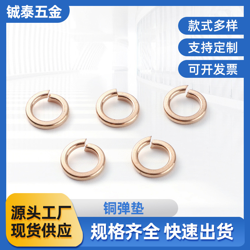 国标纯黄铜弹垫 铜弹簧垫圈 铜圆形垫片螺丝金属华司介子全GB93