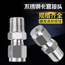 不锈钢卡套式终端双卡直通接1/2/3/4分卡6/8/10/12/14/16mm管接头