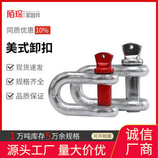 Manufacturer Supplies American Bow Shackle D-Shaped Shackle High-Strength Marine Rigging Lifting Horseshoe Buckle American Shackle