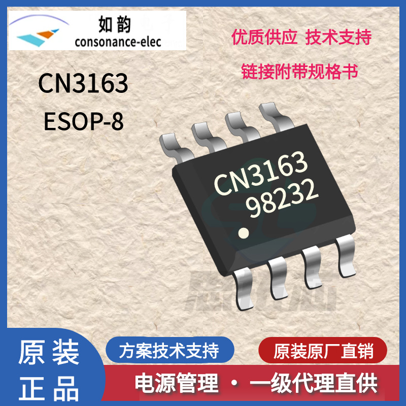 CN3163 ESOP-8  太阳能板供电的锂电池充电管理芯片 技术方案支持