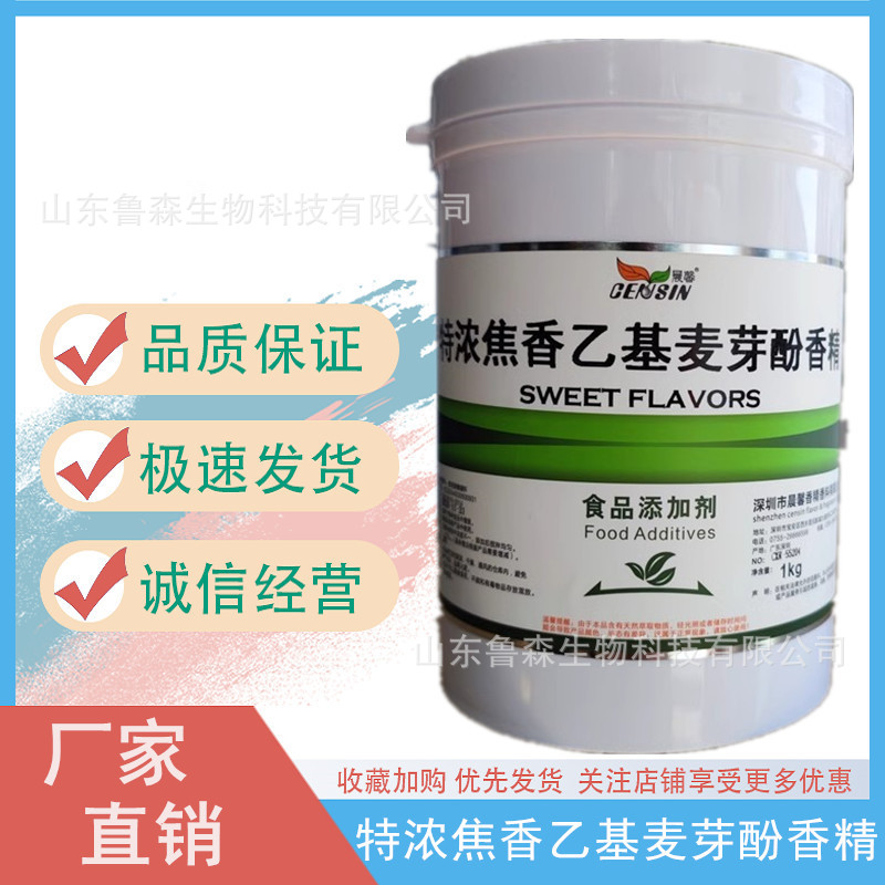 包邮特浓焦香乙基麦芽酚香精 食品添加剂焦香/醇香乙基麦芽酚香精