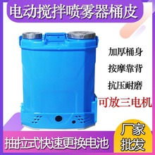 農用電動噴霧器空桶桶皮殼子打葯機噴壺桶殼皮加厚耐耐用鋰電殺蟲