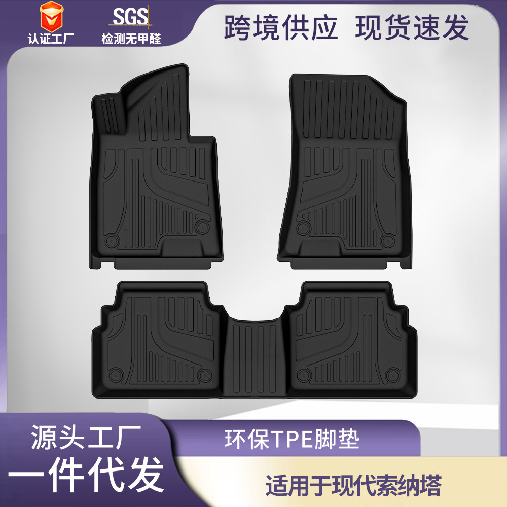 适用现代索纳塔脚垫Hyundai Sonata环保TPE汽车脚垫3D全天候材质