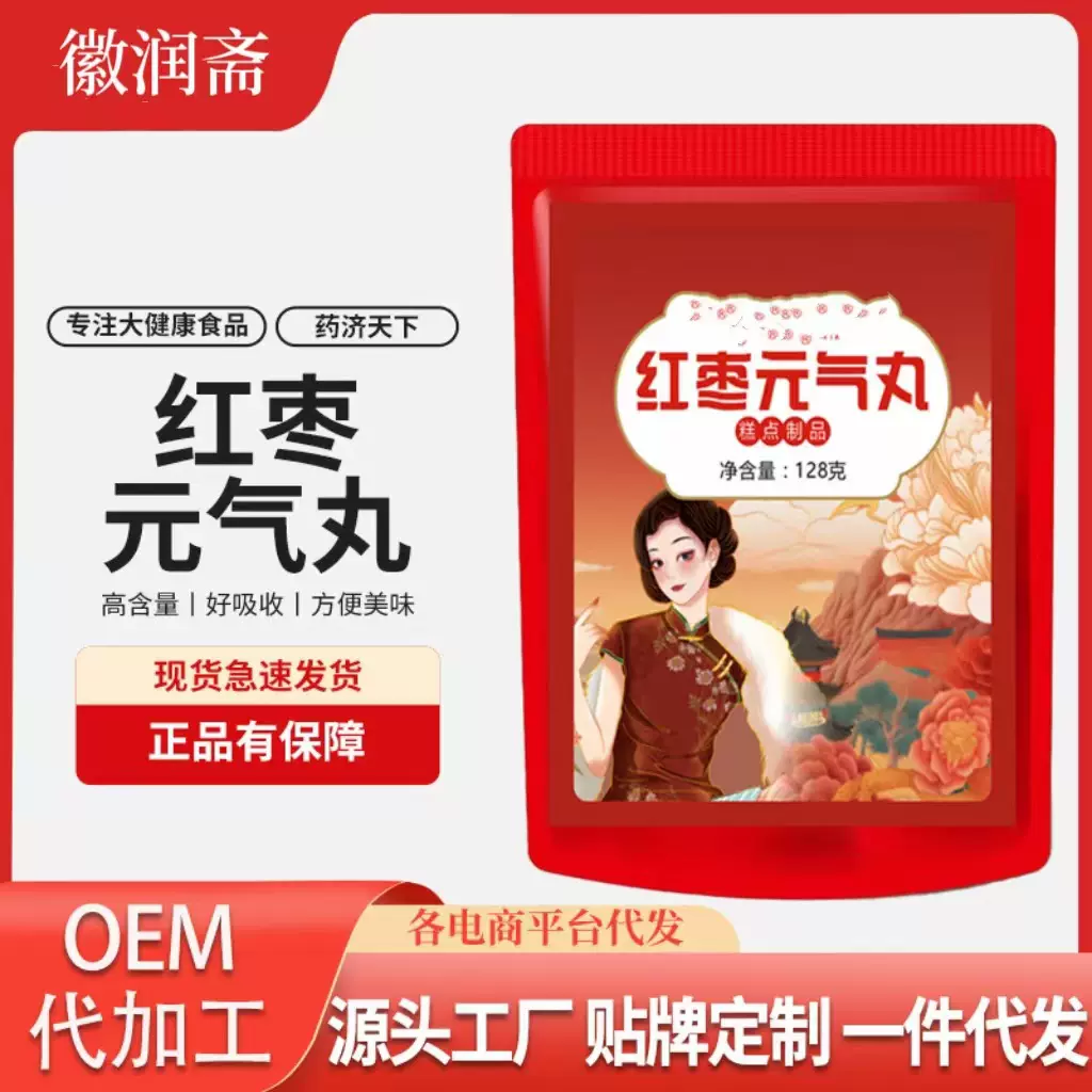 红枣元气丸热加工粗粮代餐糕点丸子孕妇老年人代餐128g/袋哇噢