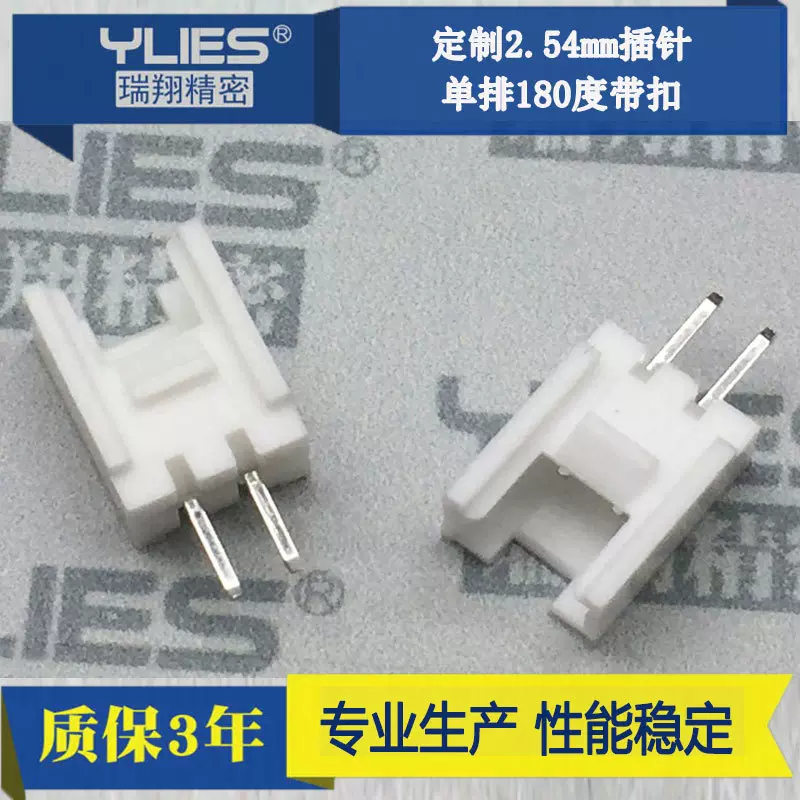 定制2.0mm白色插针 ROHS耐高温单排180度直插带扣连接器wafer座