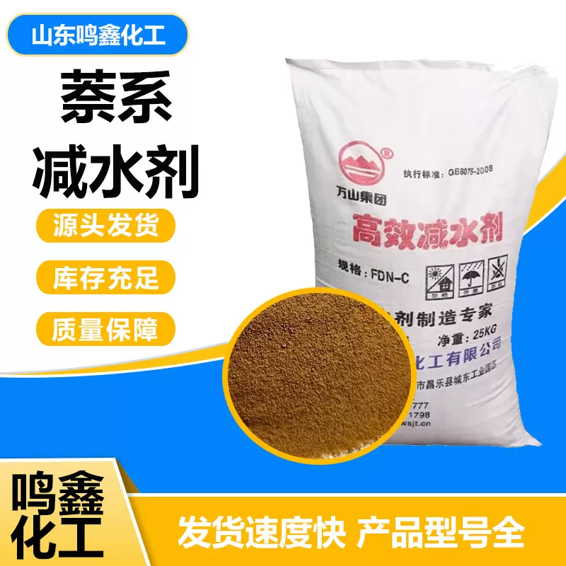 萘系减水剂聚羧酸建筑混凝土外加剂 砂浆用混合水泥用萘系减水剂