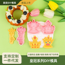 diy饼干模具皇冠系列仿真立体按压式设计3D曲奇切模烘焙必备