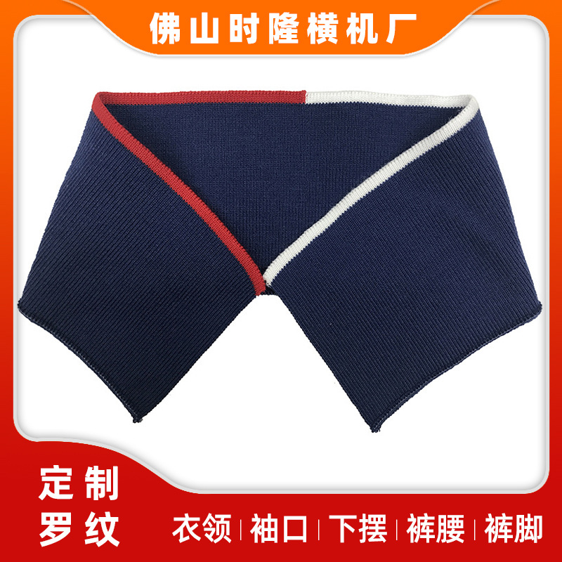 厂家生产 提花罗纹领 POLO领\拼色领\蓝白红 罗纹制作加工