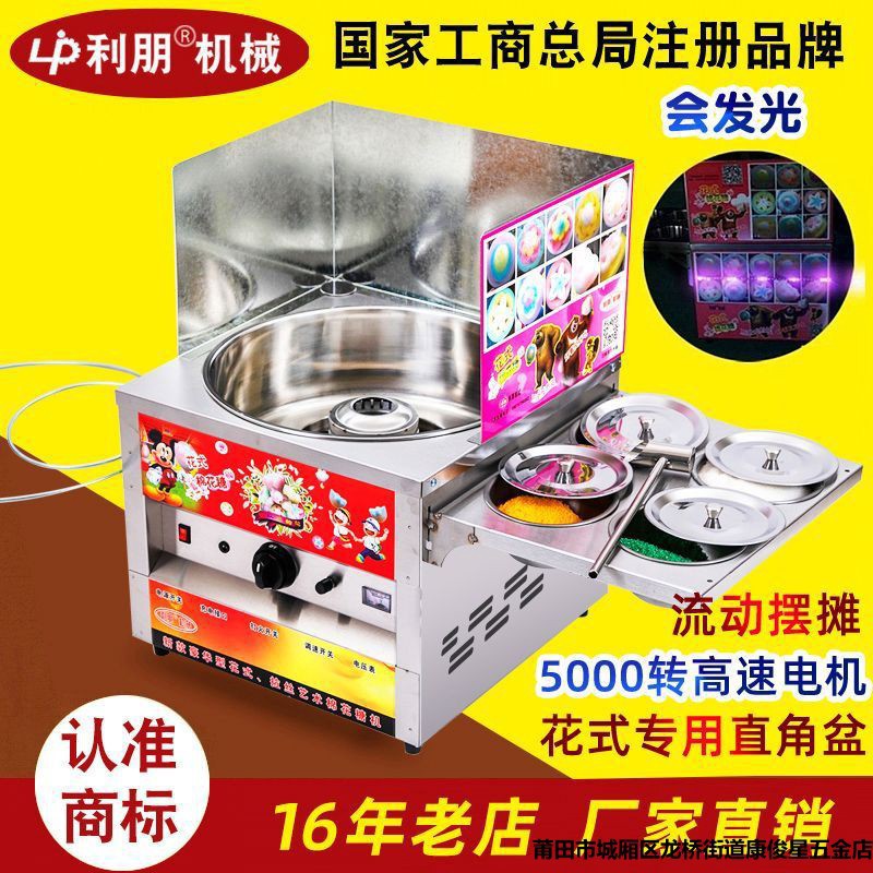 利朋棉花糖机2024商用燃气电动彩色花式拉丝棉花糖机器摆摊创业